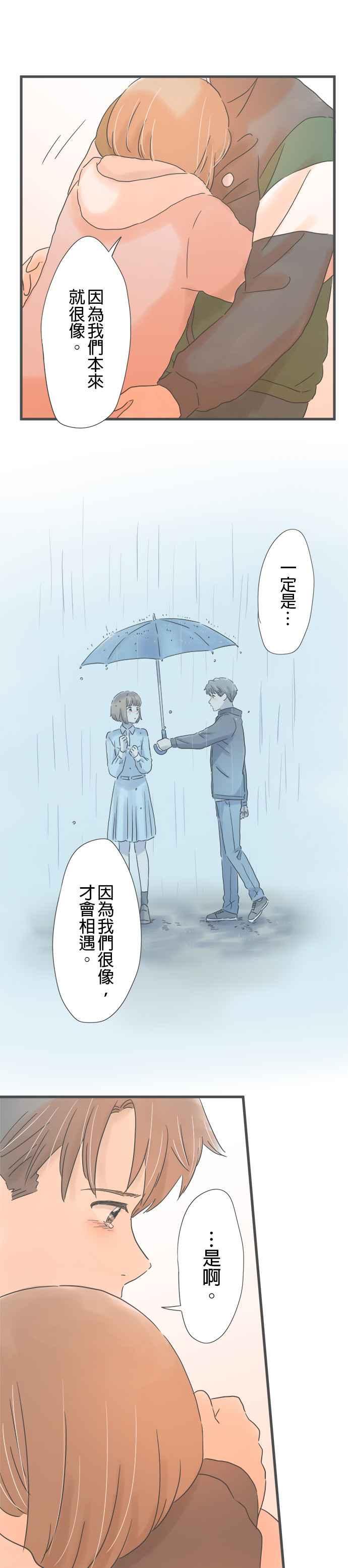 《重要的日子总是雨》第192话 两人的谎言 第30页