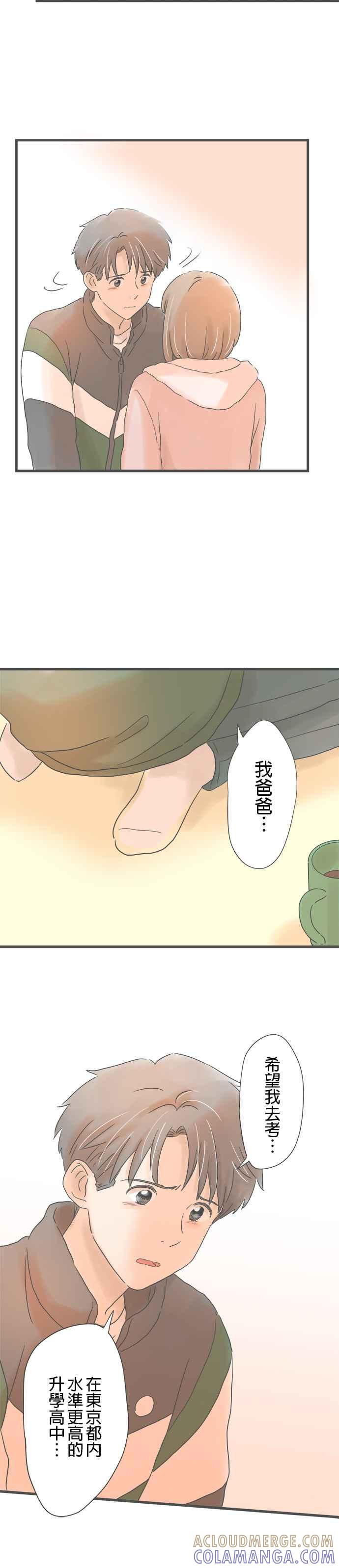 《重要的日子总是雨》第192话 两人的谎言 第25页