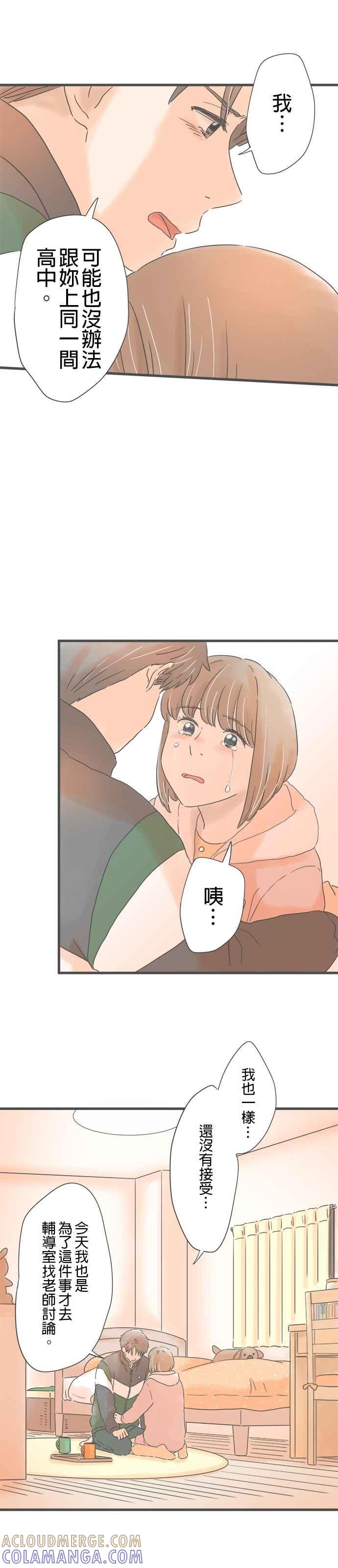 《重要的日子总是雨》第192话 两人的谎言 第23页