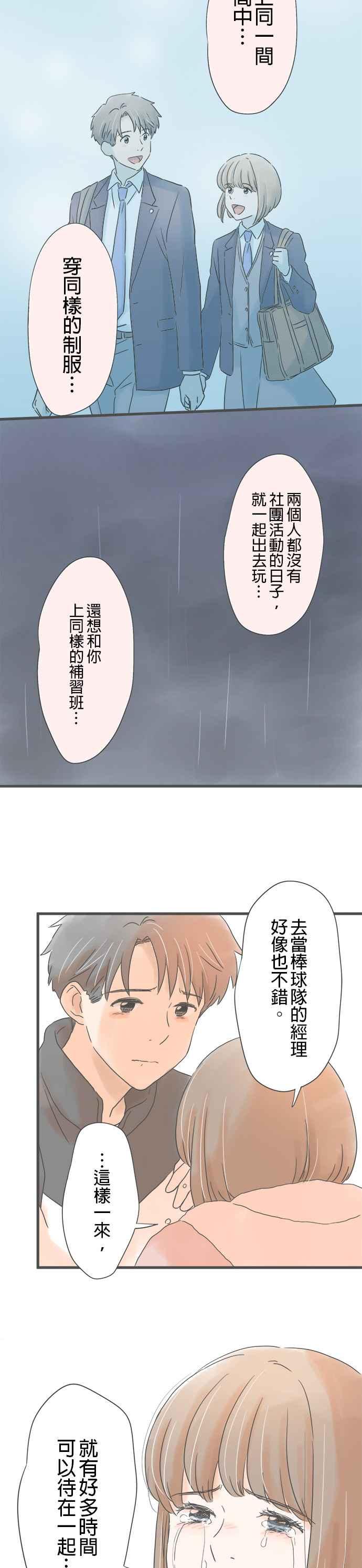 《重要的日子总是雨》第192话 两人的谎言 第20页