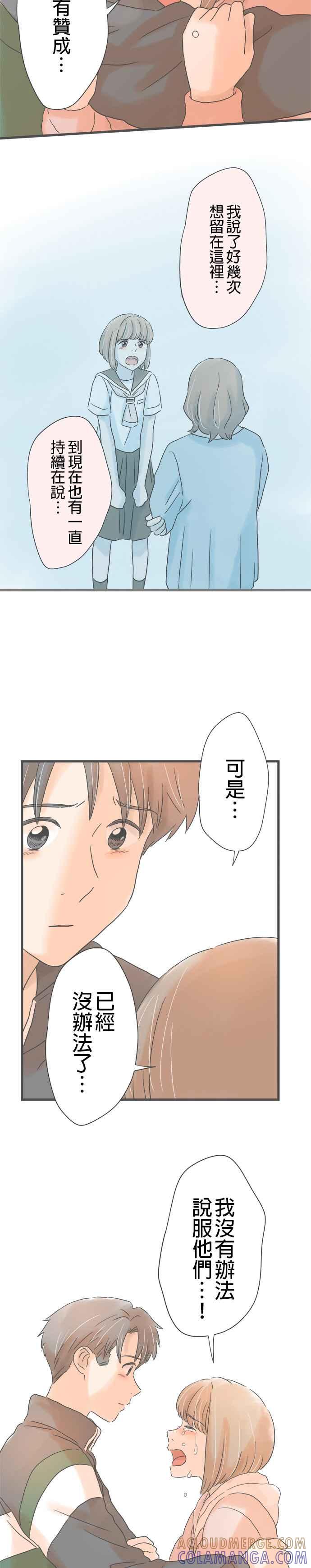 《重要的日子总是雨》第192话 两人的谎言 第17页