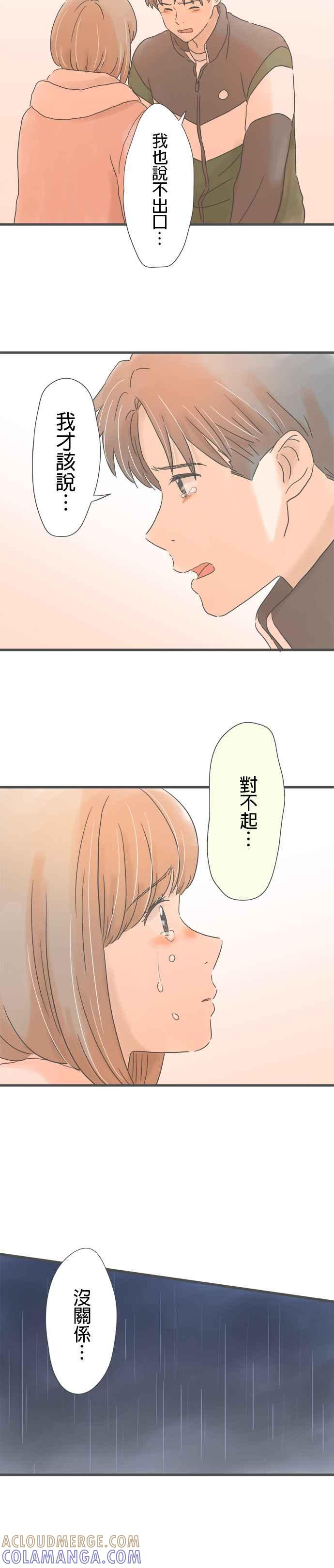 《重要的日子总是雨》第192话 两人的谎言 第29页