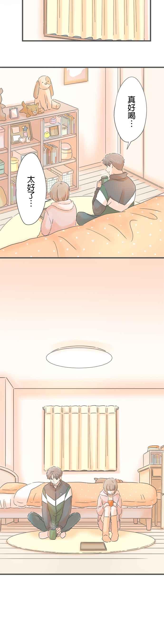 《重要的日子总是雨》第192话 两人的谎言 第8页