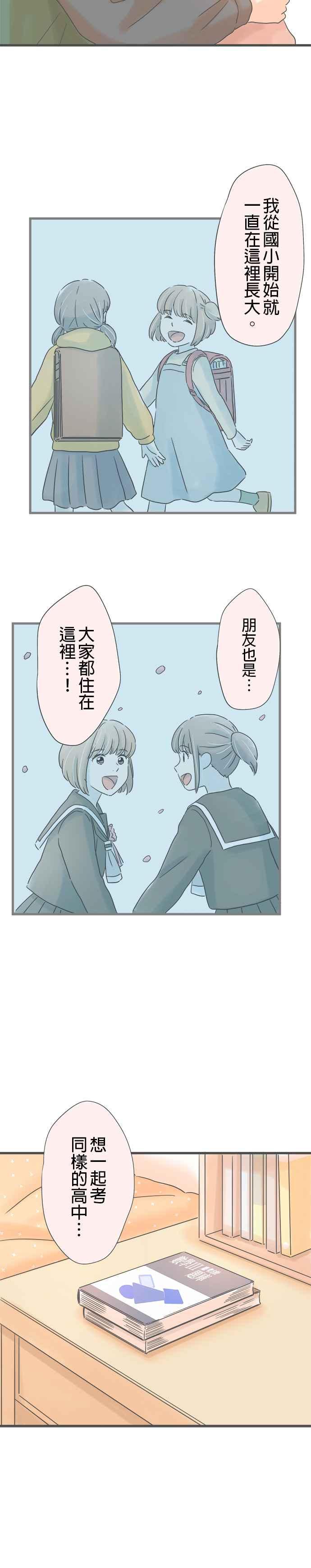 《重要的日子总是雨》第192话 两人的谎言 第18页