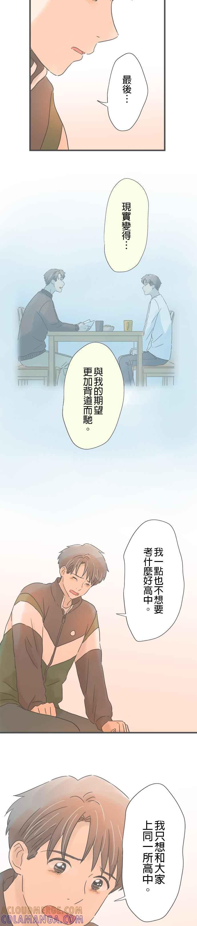 《重要的日子总是雨》第192话 两人的谎言 第27页