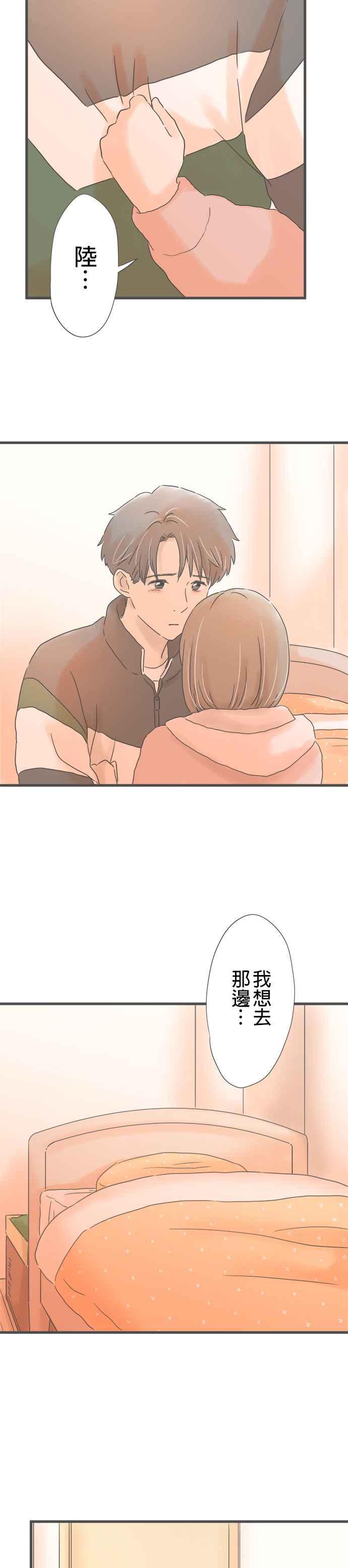 《重要的日子总是雨》第192话 两人的谎言 第32页