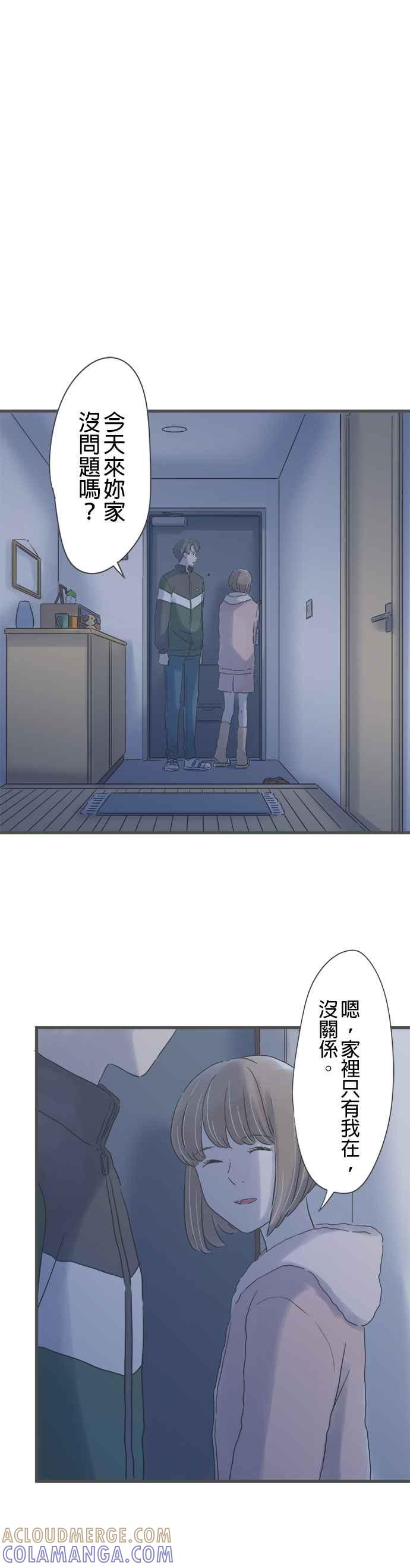 《重要的日子总是雨》第192话 两人的谎言 第5页