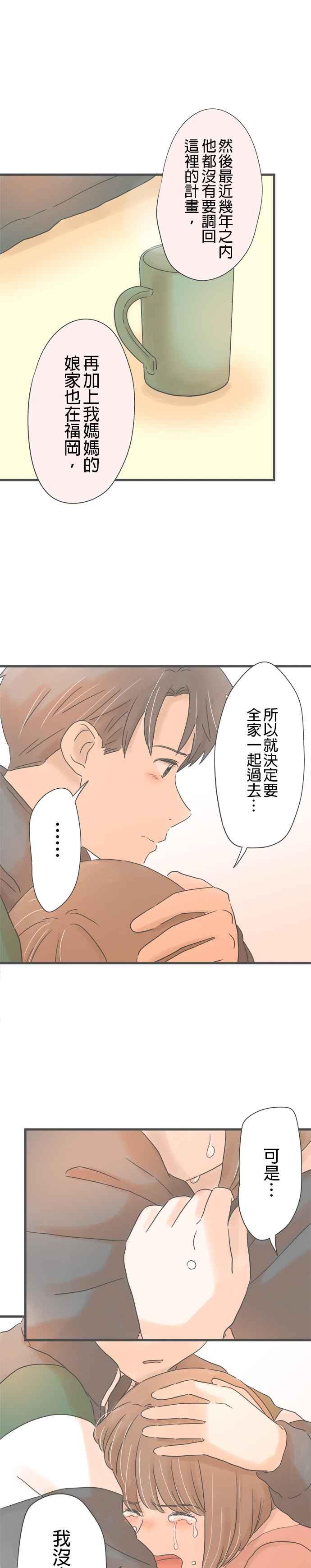 《重要的日子总是雨》第192话 两人的谎言 第16页