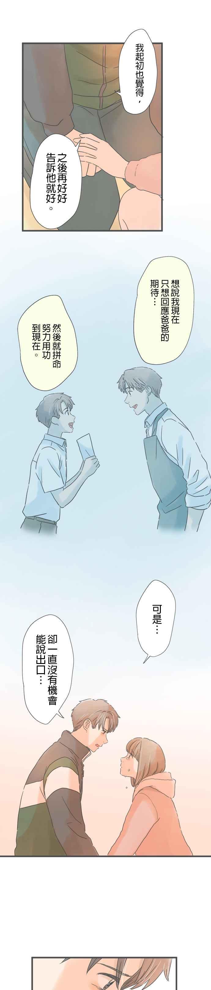 《重要的日子总是雨》第192话 两人的谎言 第26页