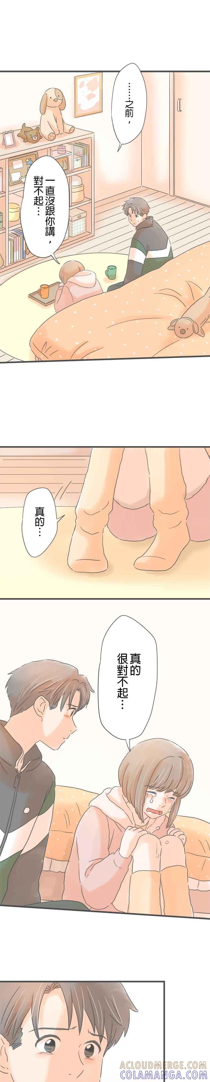 《重要的日子总是雨》第192话 两人的谎言 第13页