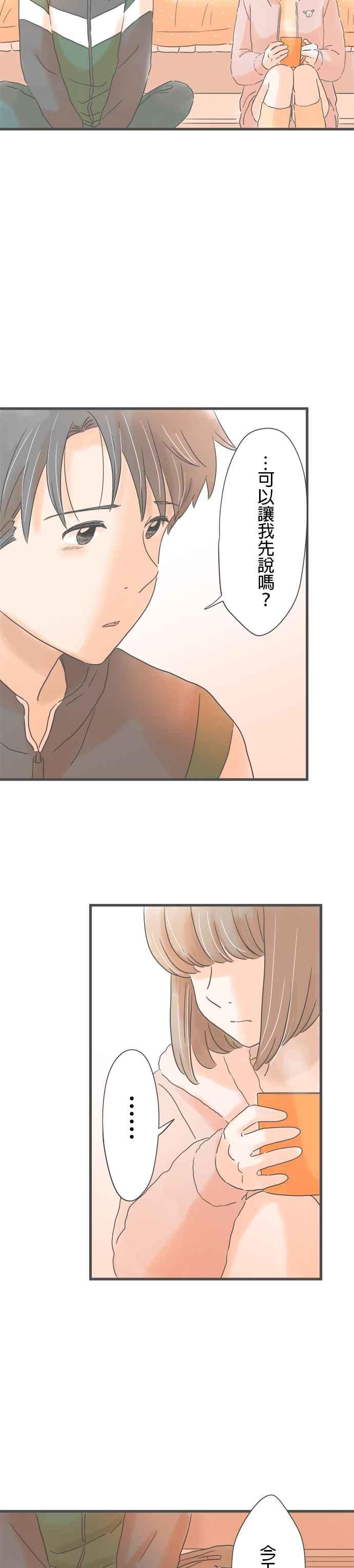《重要的日子总是雨》第192话 两人的谎言 第10页