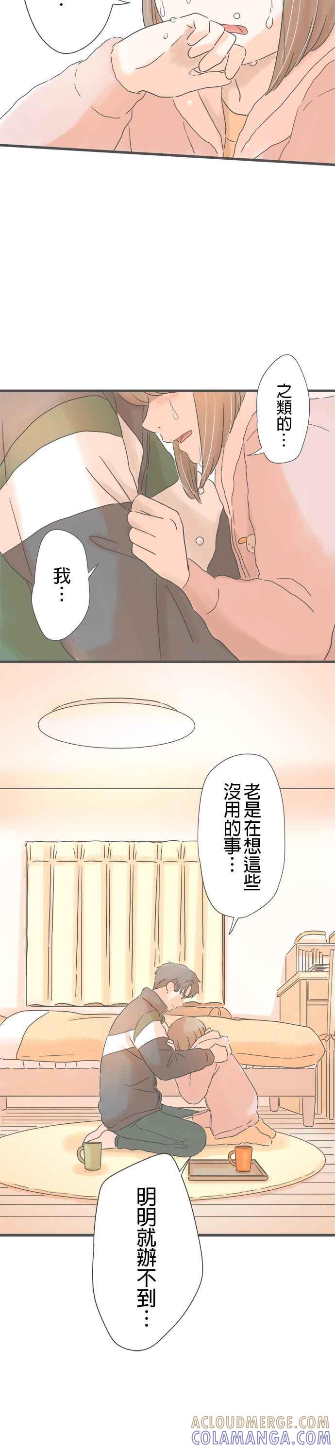 《重要的日子总是雨》第192话 两人的谎言 第21页