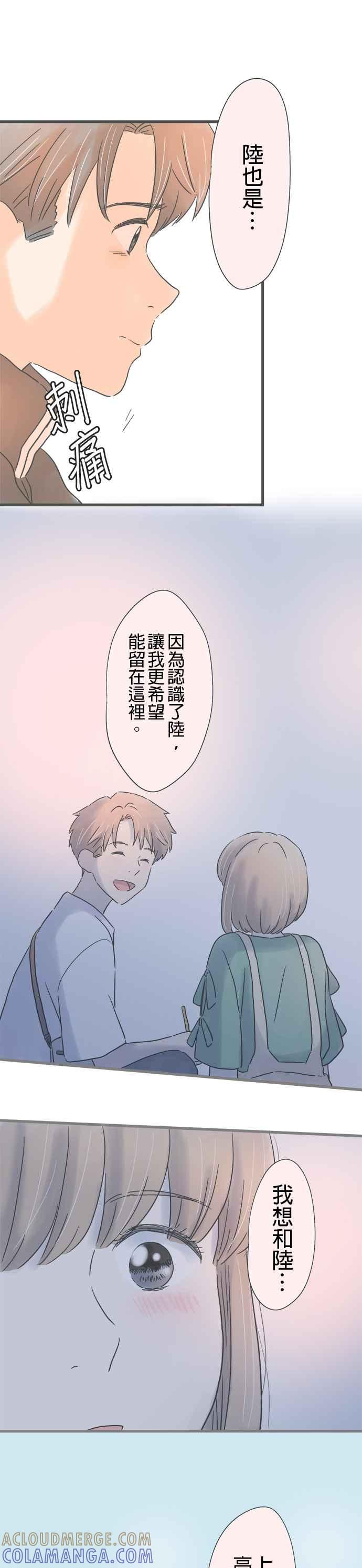 《重要的日子总是雨》第192话 两人的谎言 第19页