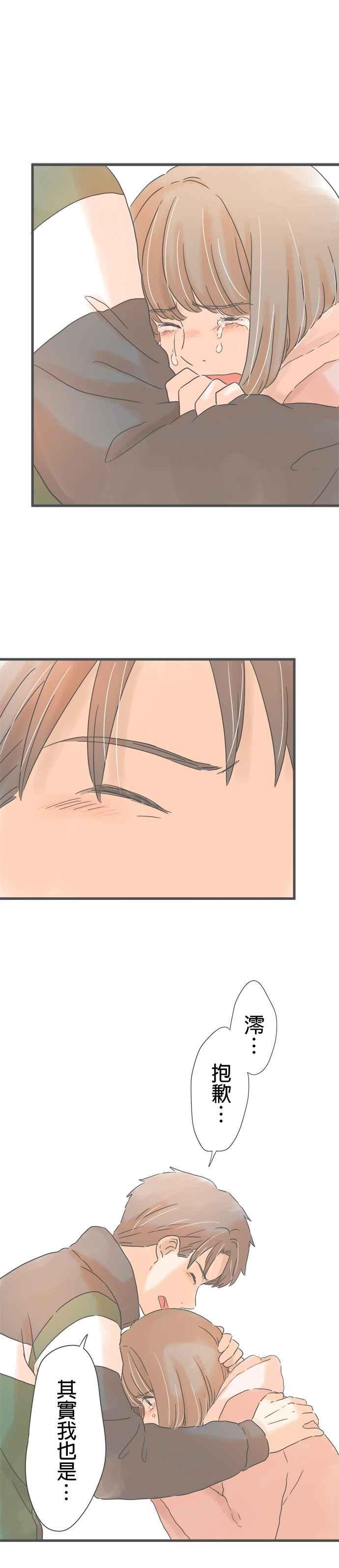 《重要的日子总是雨》第192话 两人的谎言 第22页