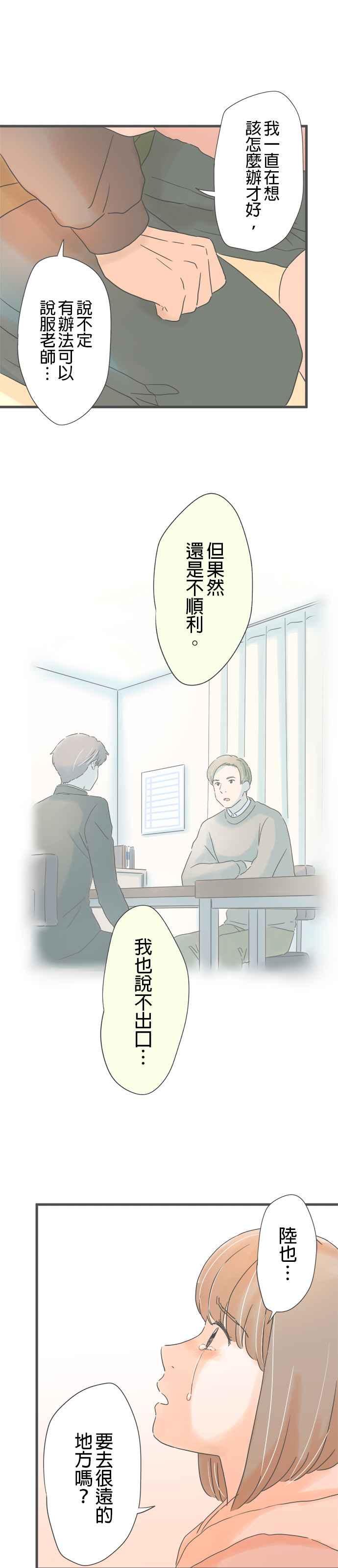 《重要的日子总是雨》第192话 两人的谎言 第24页
