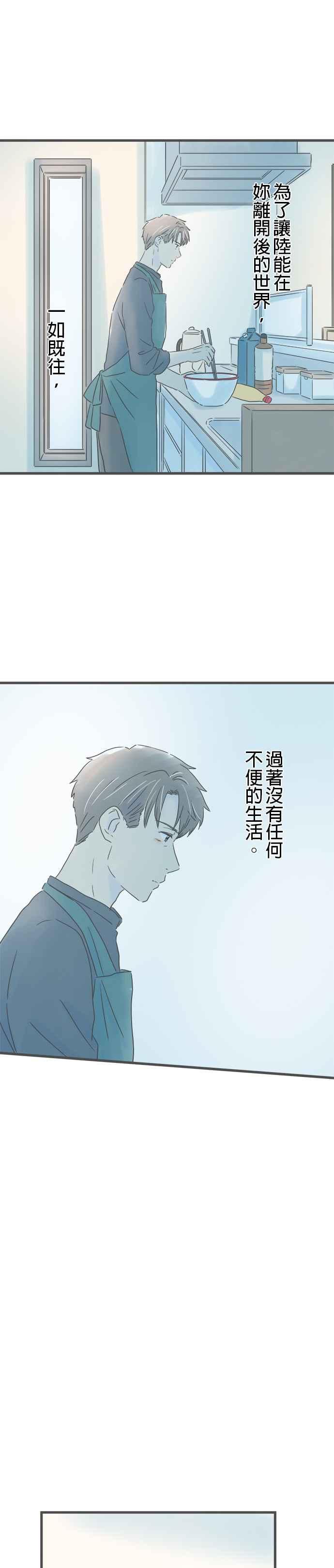 《重要的日子总是雨》第193话 浑沌 第20页
