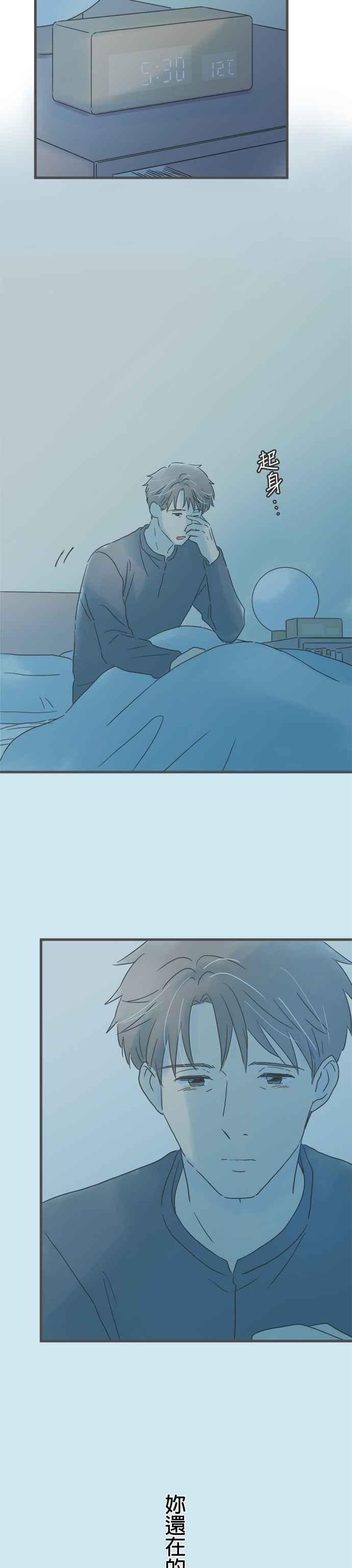 《重要的日子总是雨》第193话 浑沌 第14页
