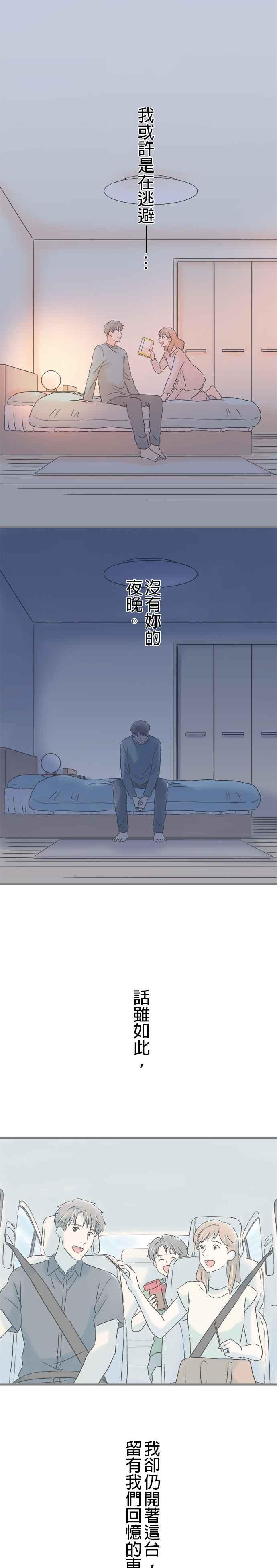 《重要的日子总是雨》第193话 浑沌 第2页