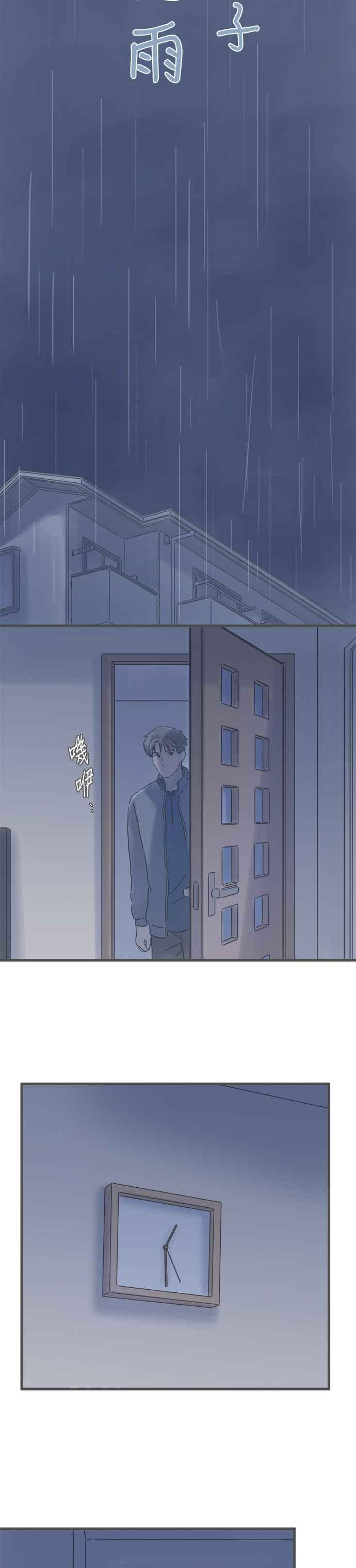 《重要的日子总是雨》第193话 浑沌 第10页