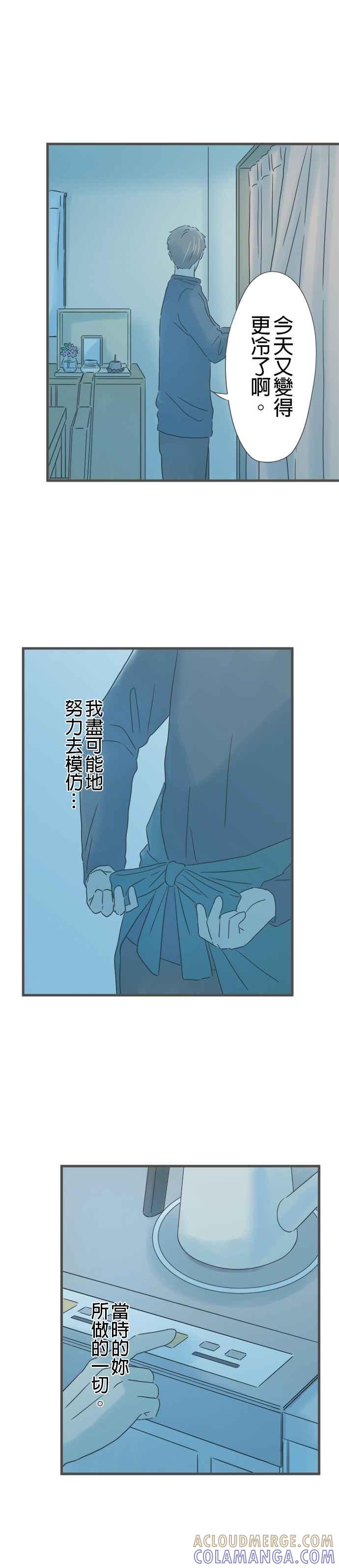 《重要的日子总是雨》第193话 浑沌 第19页