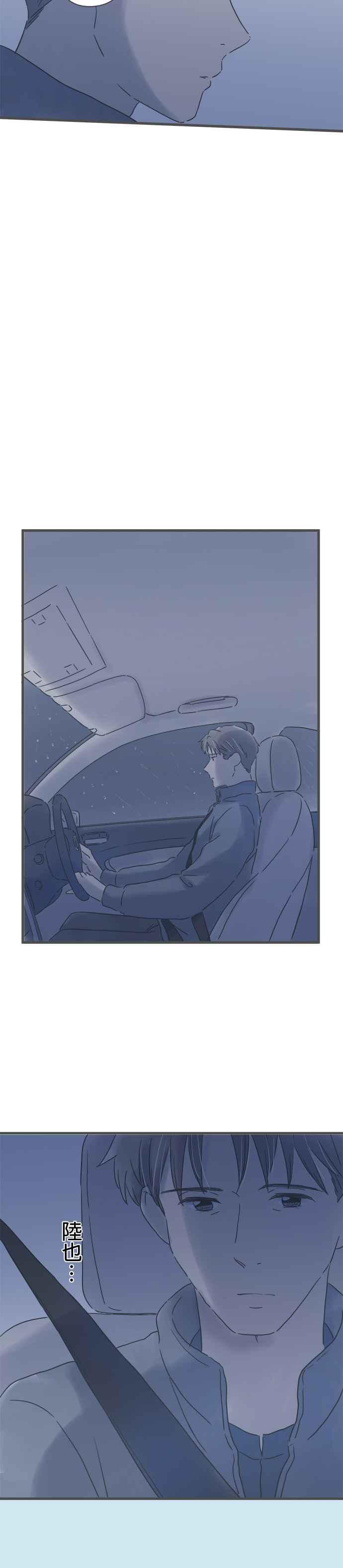 《重要的日子总是雨》第193话 浑沌 第6页