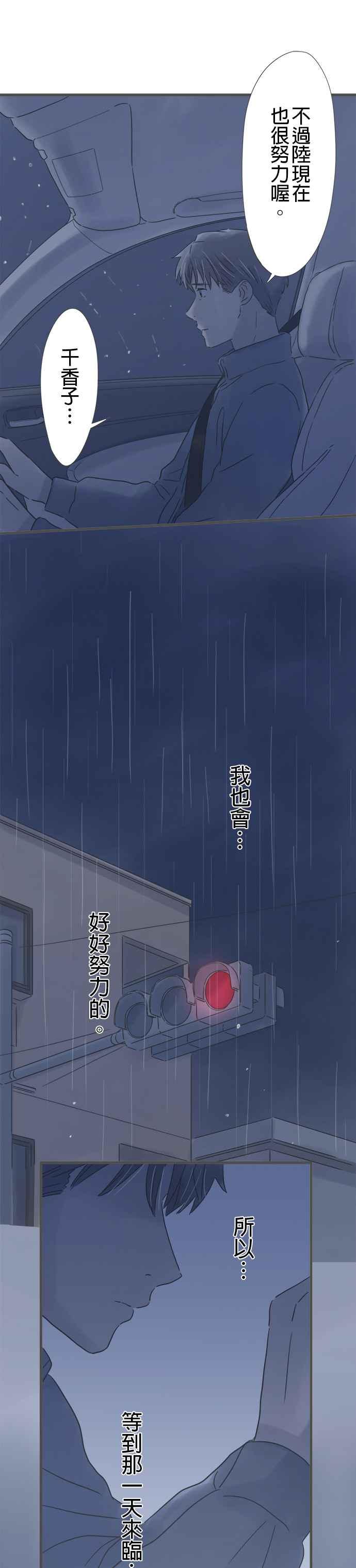 《重要的日子总是雨》第193话 浑沌 第8页
