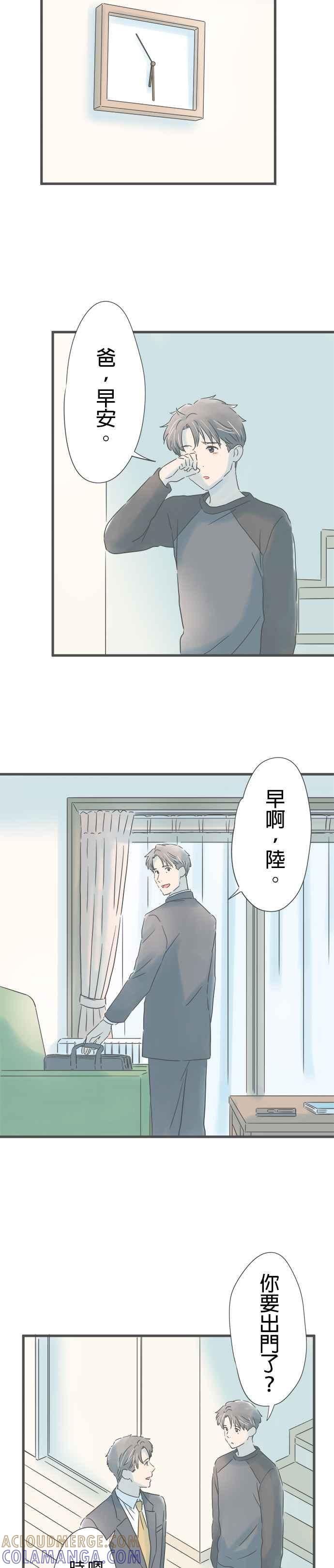 《重要的日子总是雨》第193话 浑沌 第21页