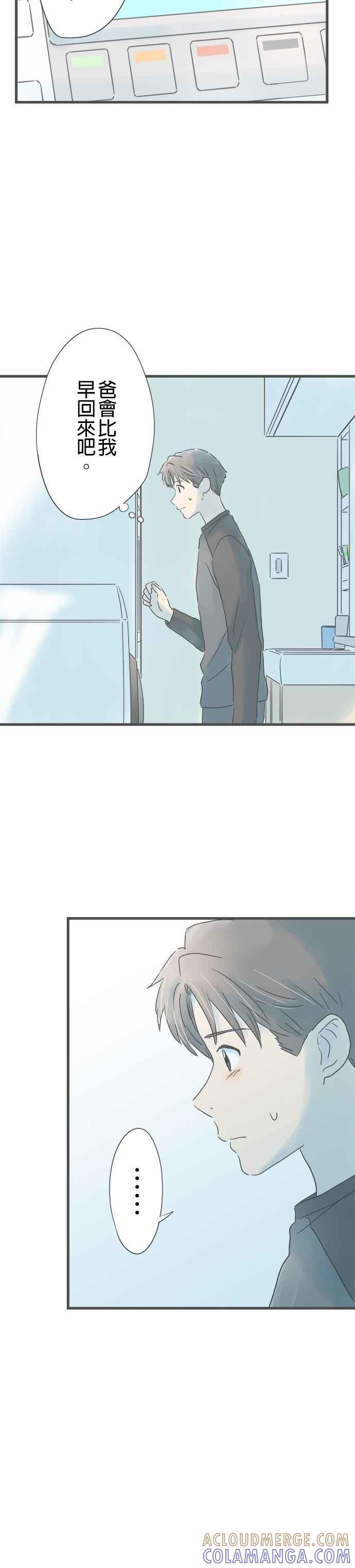 《重要的日子总是雨》第193话 浑沌 第29页