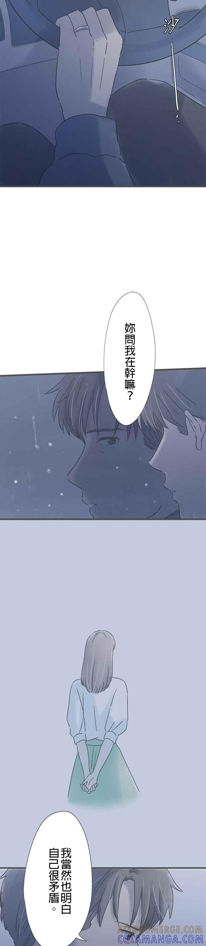 《重要的日子总是雨》第193话 浑沌 第5页