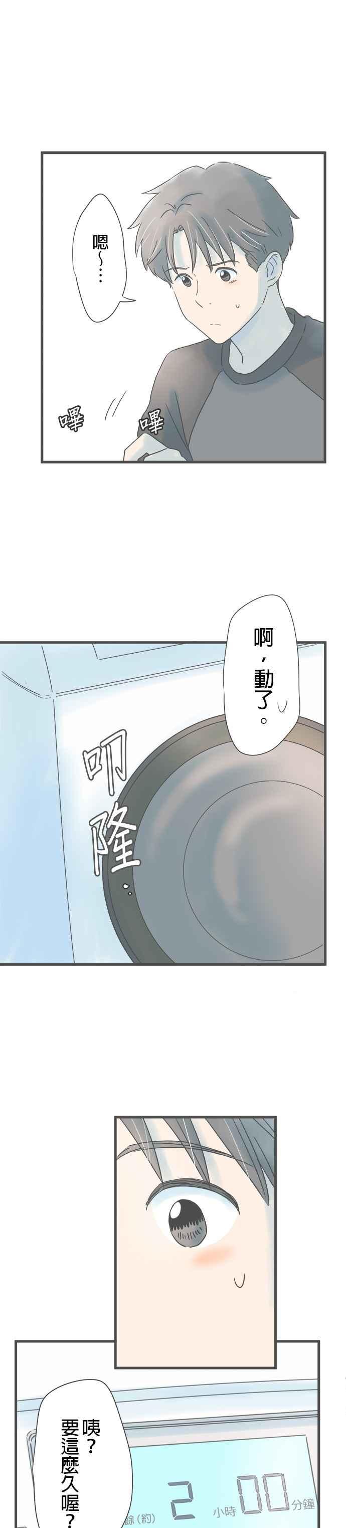 《重要的日子总是雨》第193话 浑沌 第28页