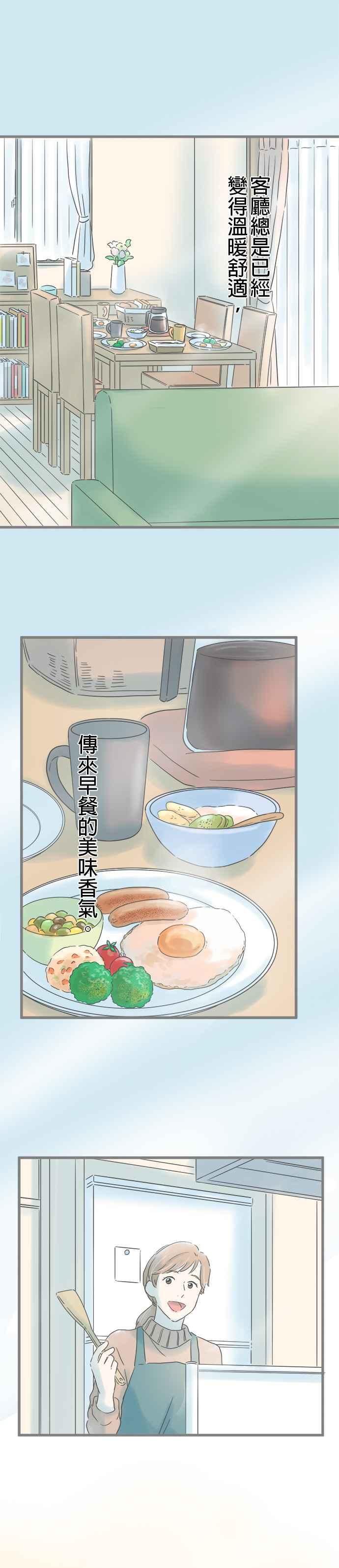 《重要的日子总是雨》第193话 浑沌 第16页