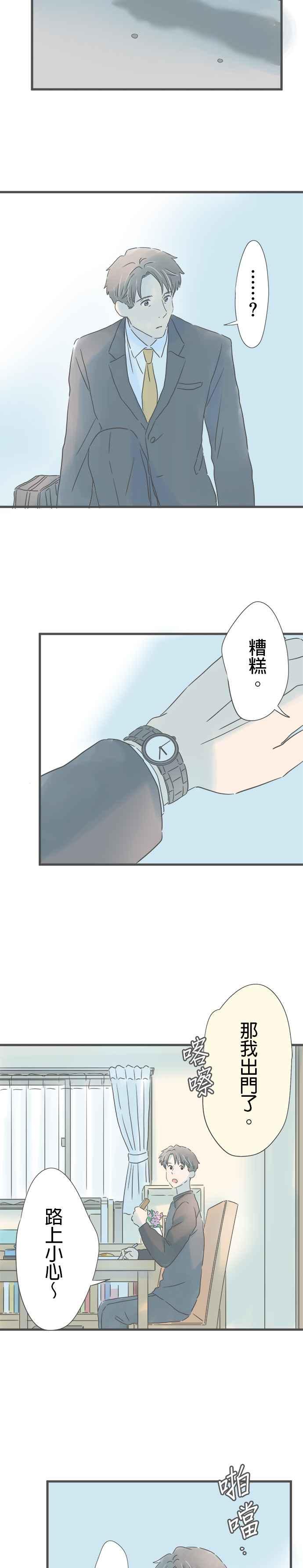 《重要的日子总是雨》第193话 浑沌 第24页