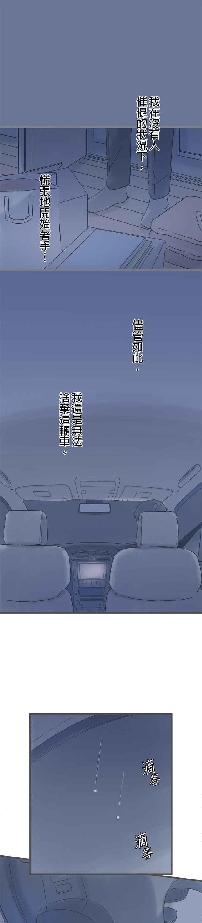 《重要的日子总是雨》第193话 浑沌 第4页