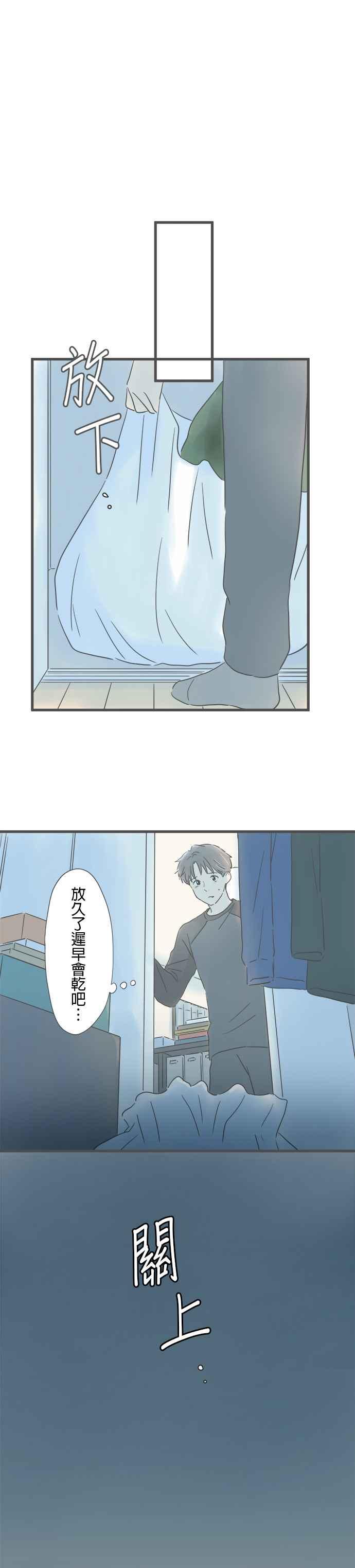 《重要的日子总是雨》第193话 浑沌 第30页