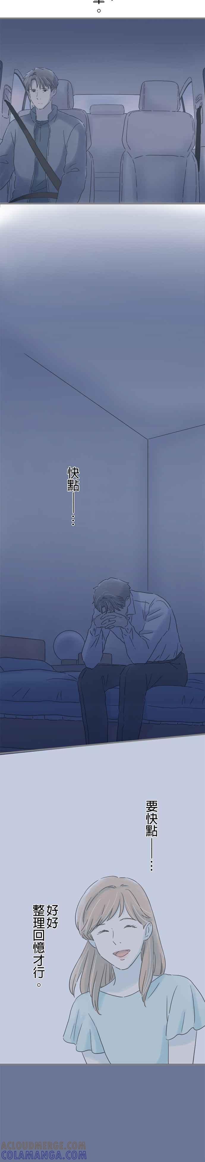 《重要的日子总是雨》第193话 浑沌 第3页