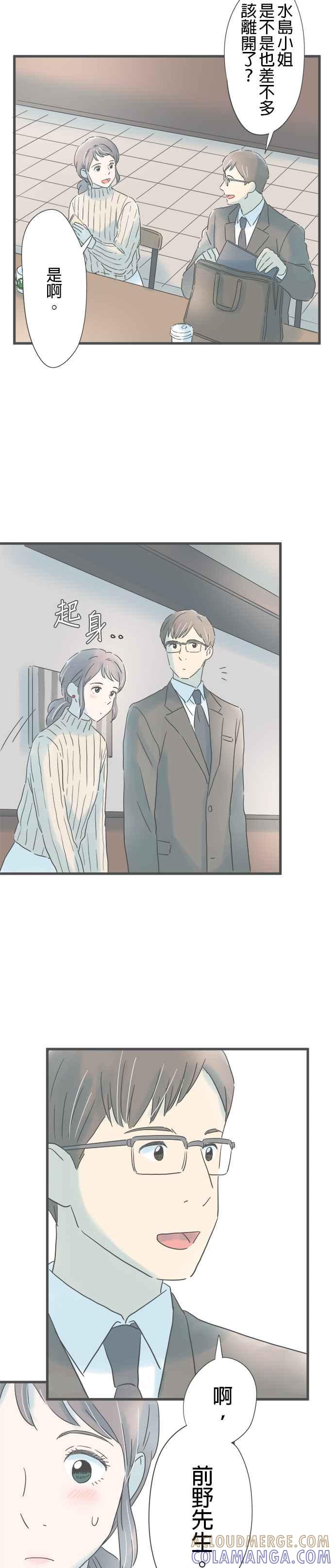 《重要的日子总是雨》第194话 自然的两人 第17页
