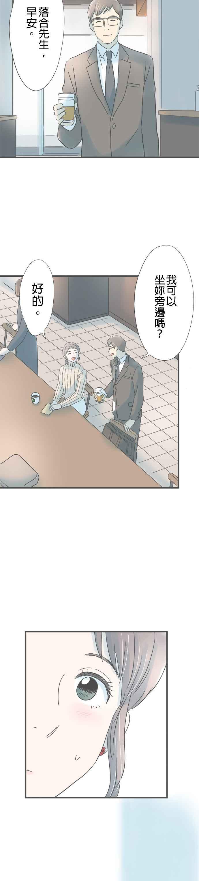 《重要的日子总是雨》第194话 自然的两人 第14页