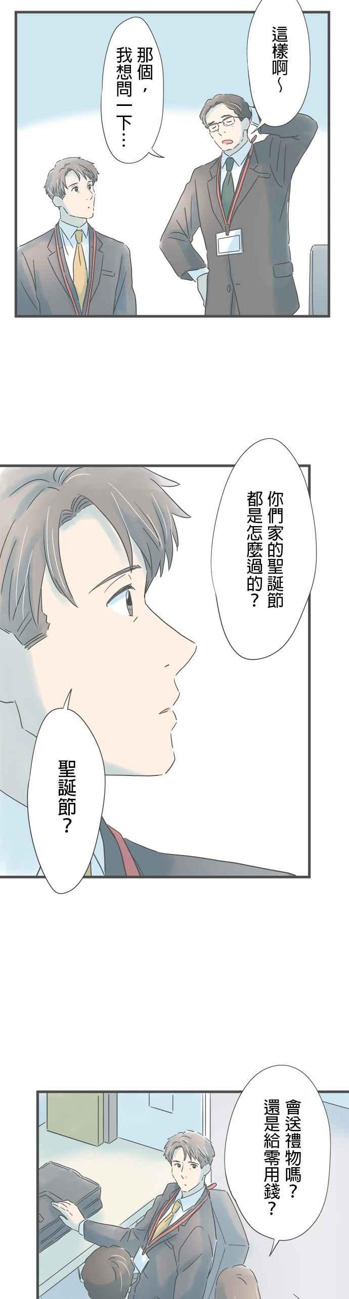 《重要的日子总是雨》第194话 自然的两人 第30页