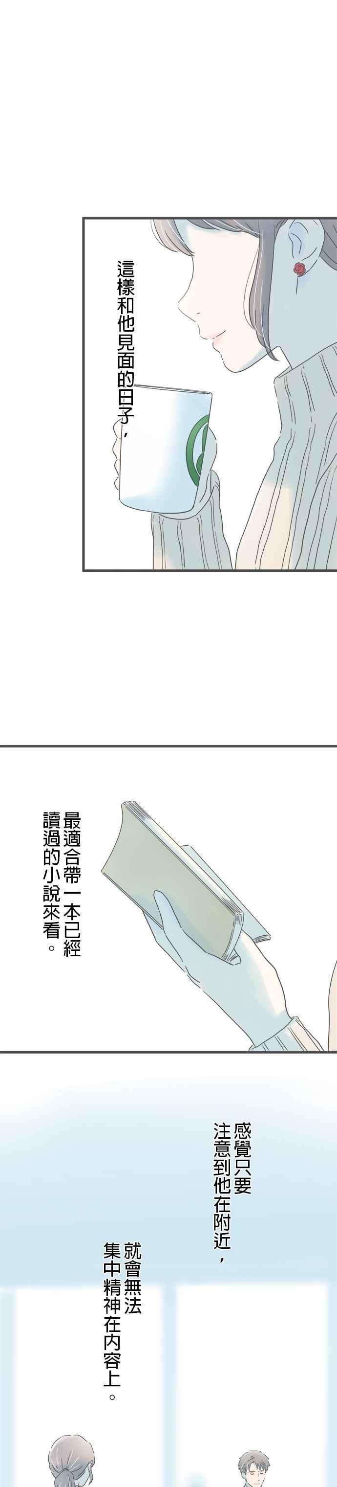 《重要的日子总是雨》第194话 自然的两人 第10页