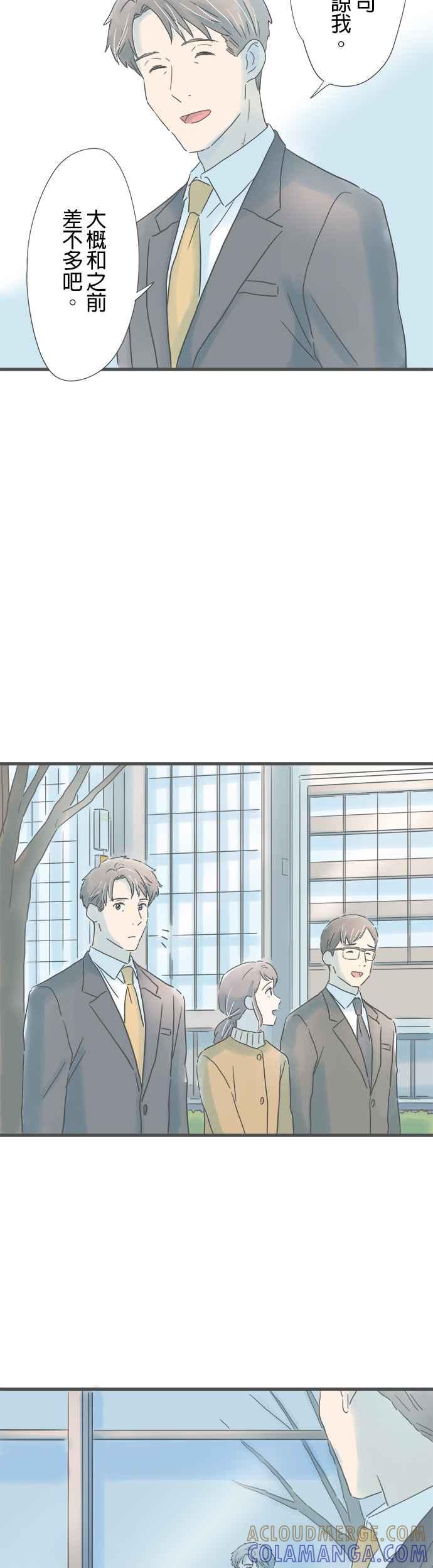 《重要的日子总是雨》第194话 自然的两人 第21页