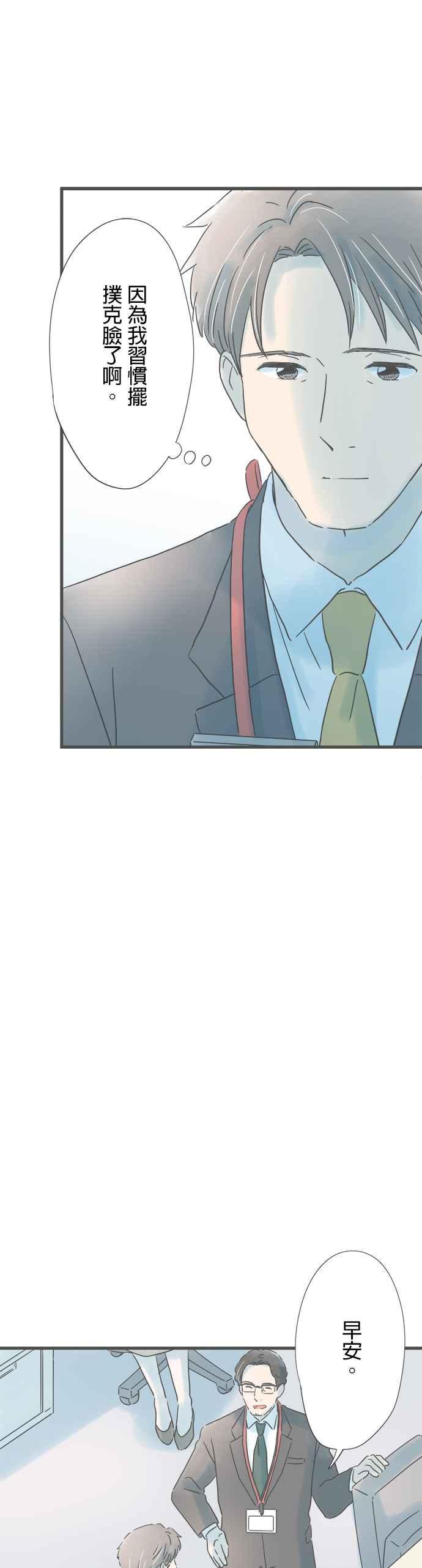 《重要的日子总是雨》第194话 自然的两人 第28页