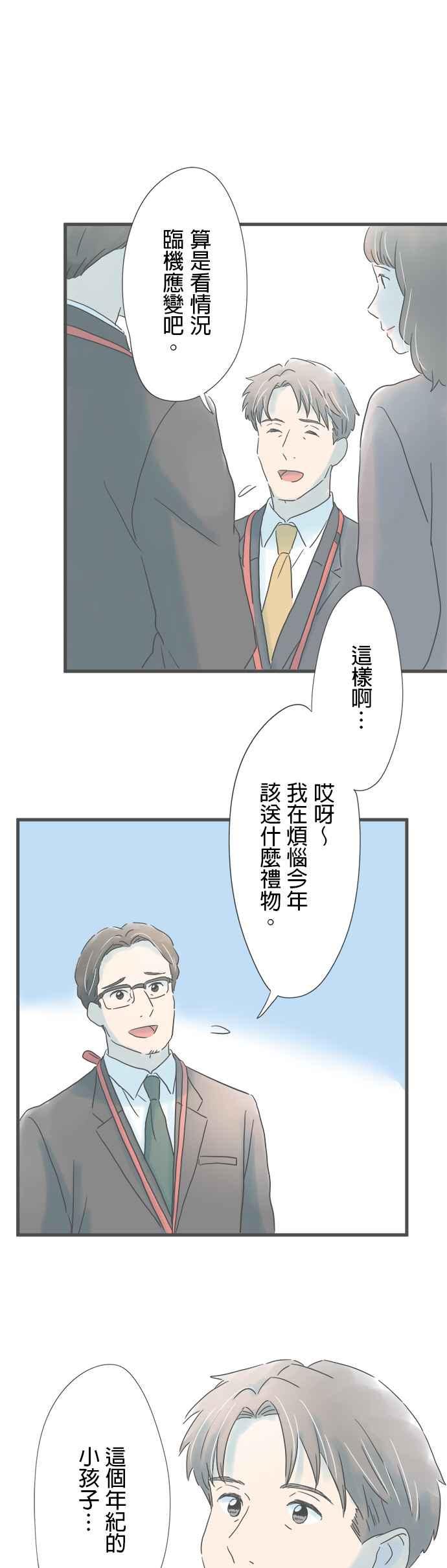 《重要的日子总是雨》第194话 自然的两人 第32页