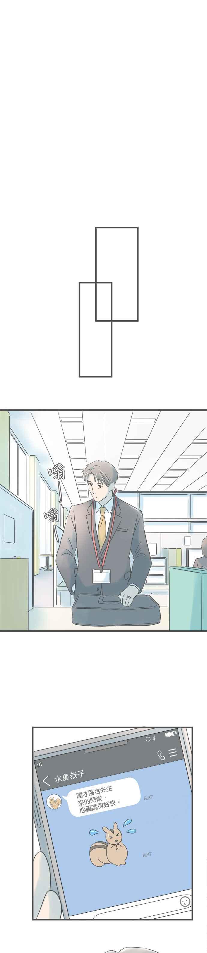《重要的日子总是雨》第194话 自然的两人 第26页