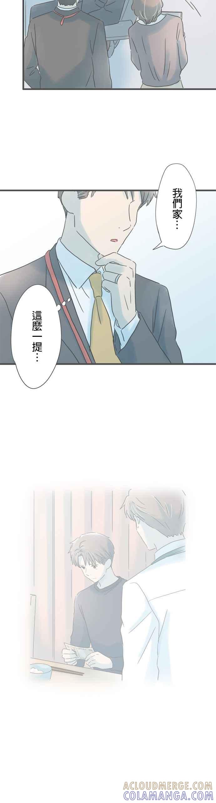《重要的日子总是雨》第194话 自然的两人 第31页