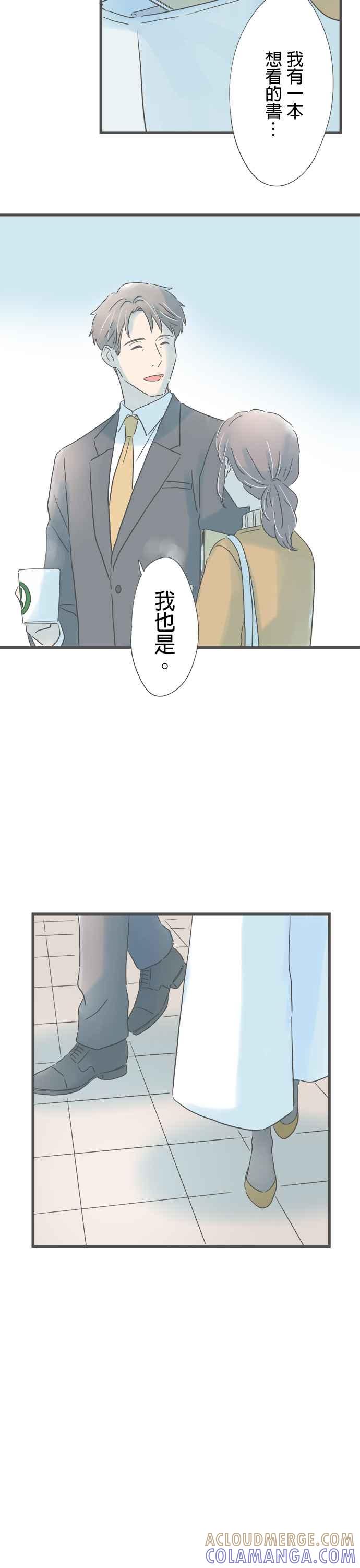 《重要的日子总是雨》第194话 自然的两人 第5页