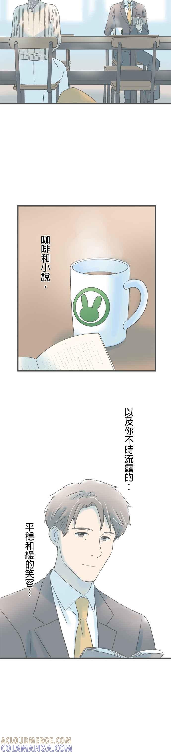《重要的日子总是雨》第194话 自然的两人 第11页