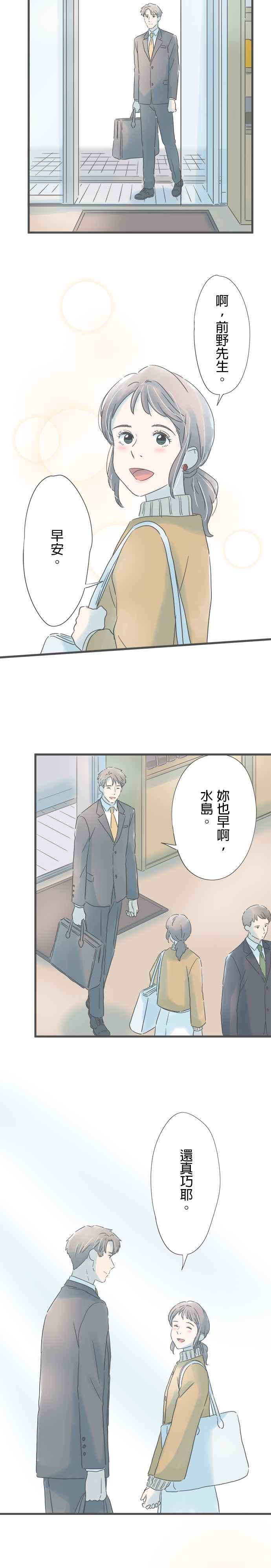 《重要的日子总是雨》第194话 自然的两人 第2页