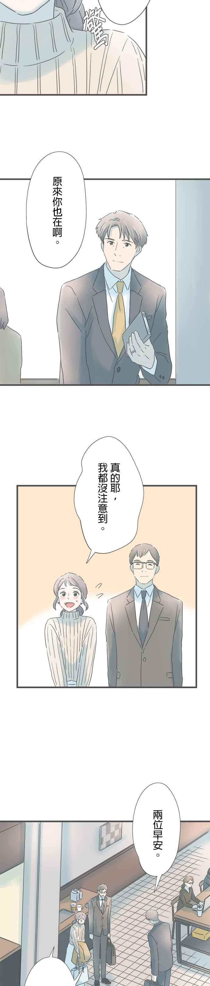 《重要的日子总是雨》第194话 自然的两人 第18页