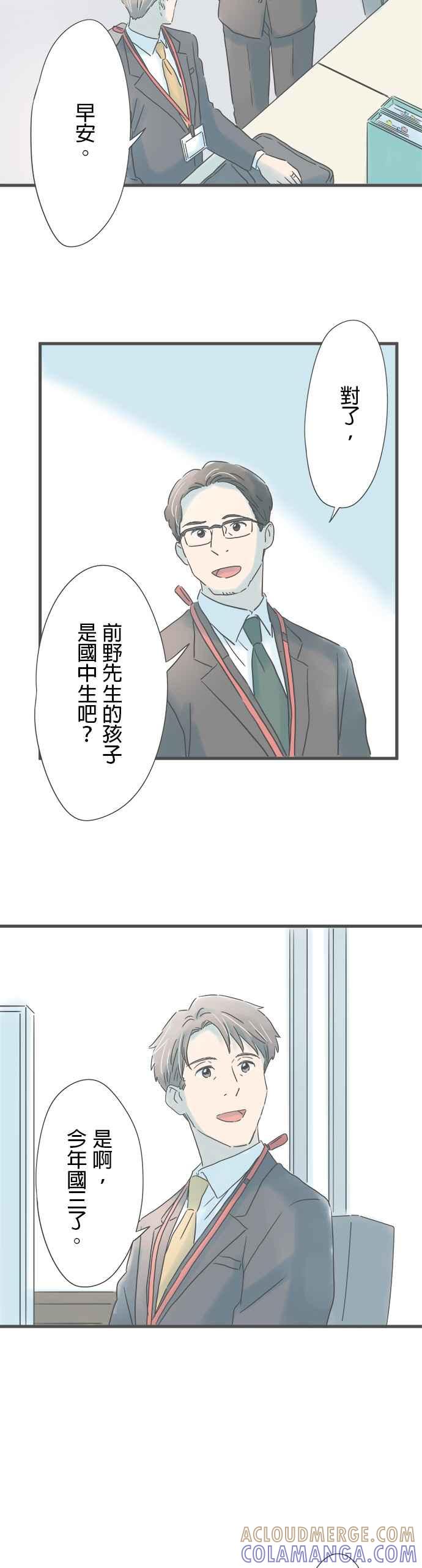 《重要的日子总是雨》第194话 自然的两人 第29页