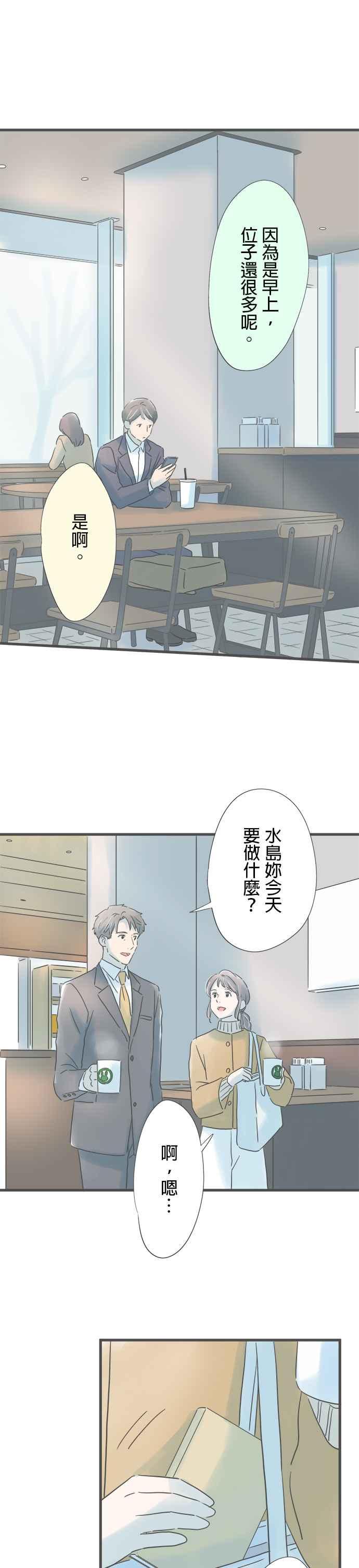 《重要的日子总是雨》第194话 自然的两人 第4页